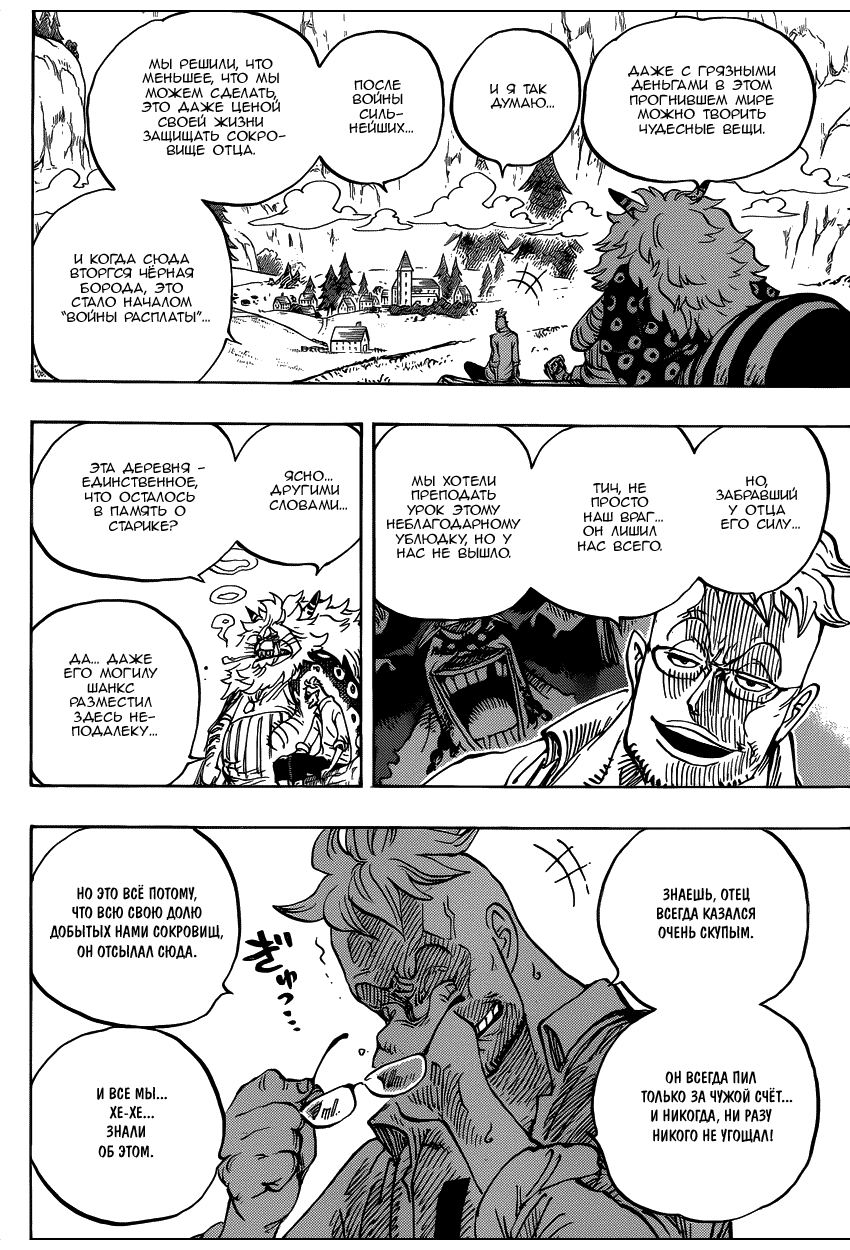 Страница 7 главы 909 манги Ван Пис / One Piece