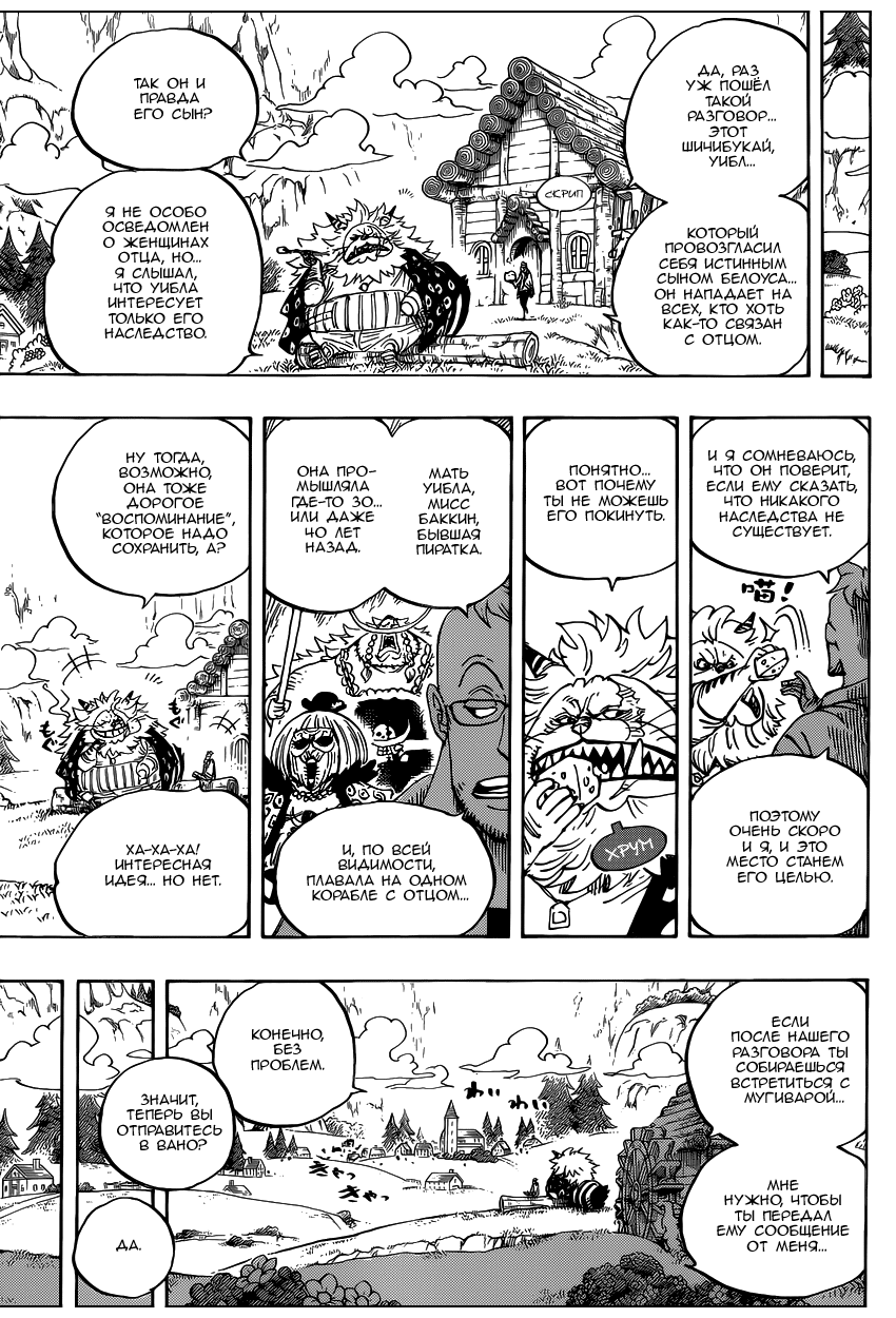 Страница 8 главы 909 манги Ван Пис / One Piece