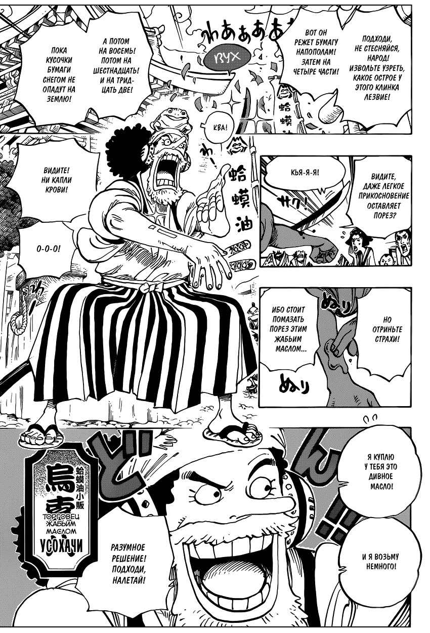 Страница 11 главы 909 манги Ван Пис / One Piece