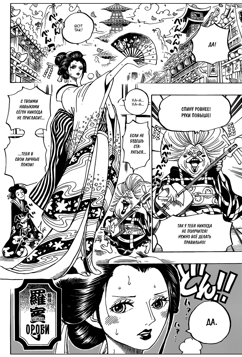 Страница 12 главы 909 манги Ван Пис / One Piece