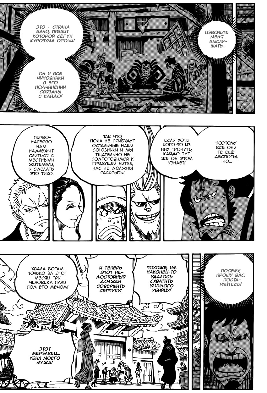 Страница 13 главы 909 манги Ван Пис / One Piece