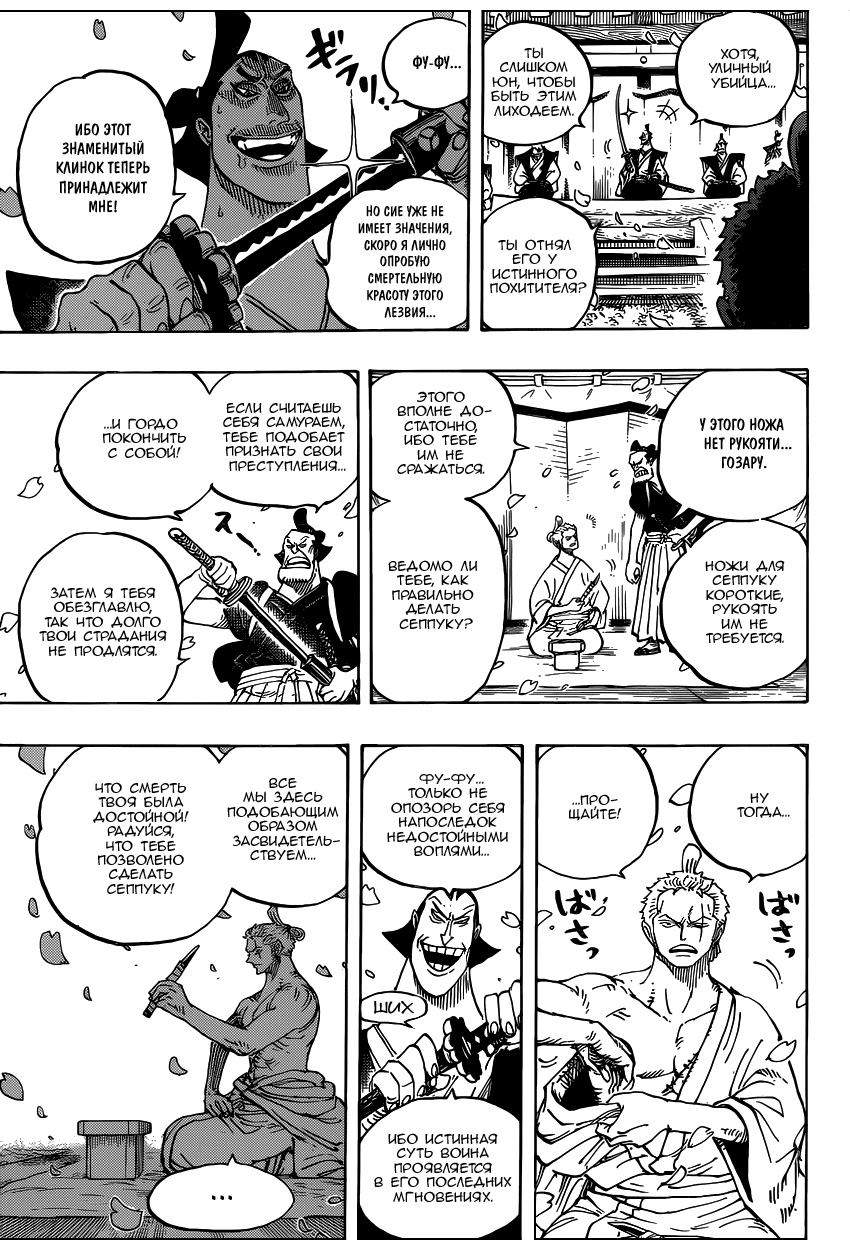 Страница 15 главы 909 манги Ван Пис / One Piece