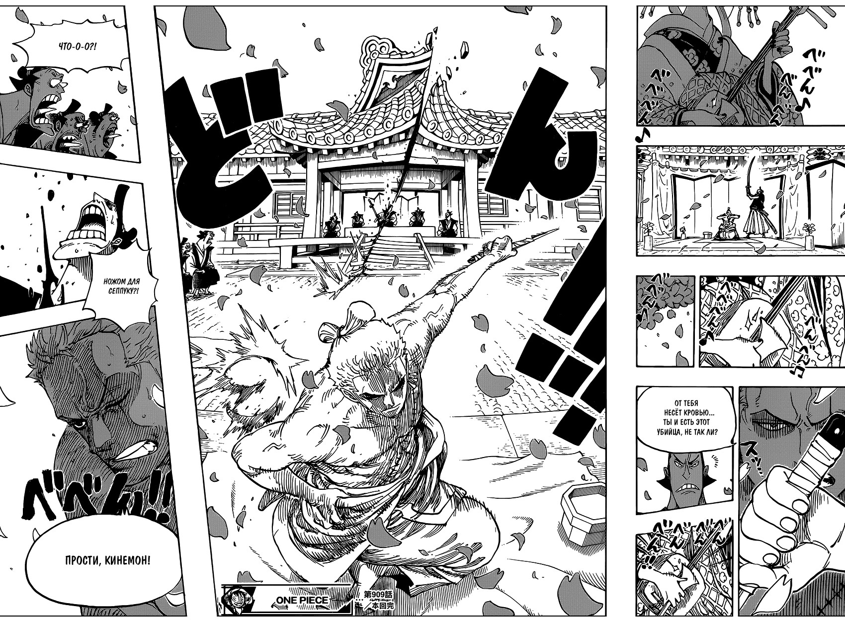 Страница 16 главы 909 манги Ван Пис / One Piece