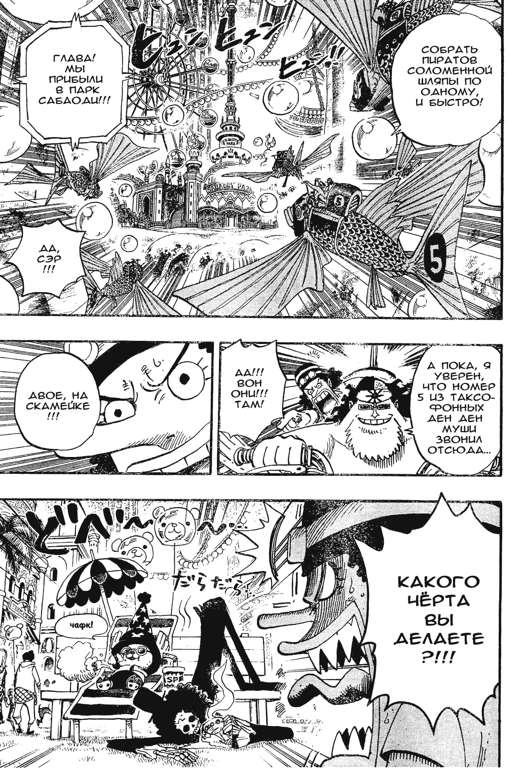 Страница 5 главы 500 манги Ван Пис / One Piece