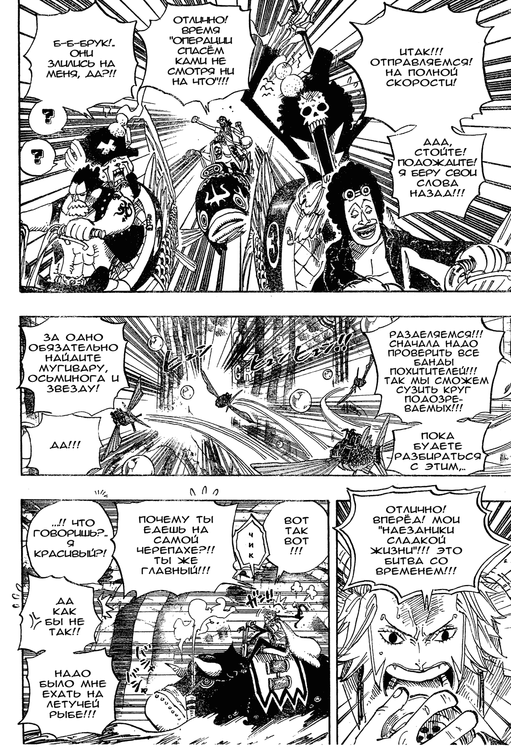 Страница 6 главы 500 манги Ван Пис / One Piece
