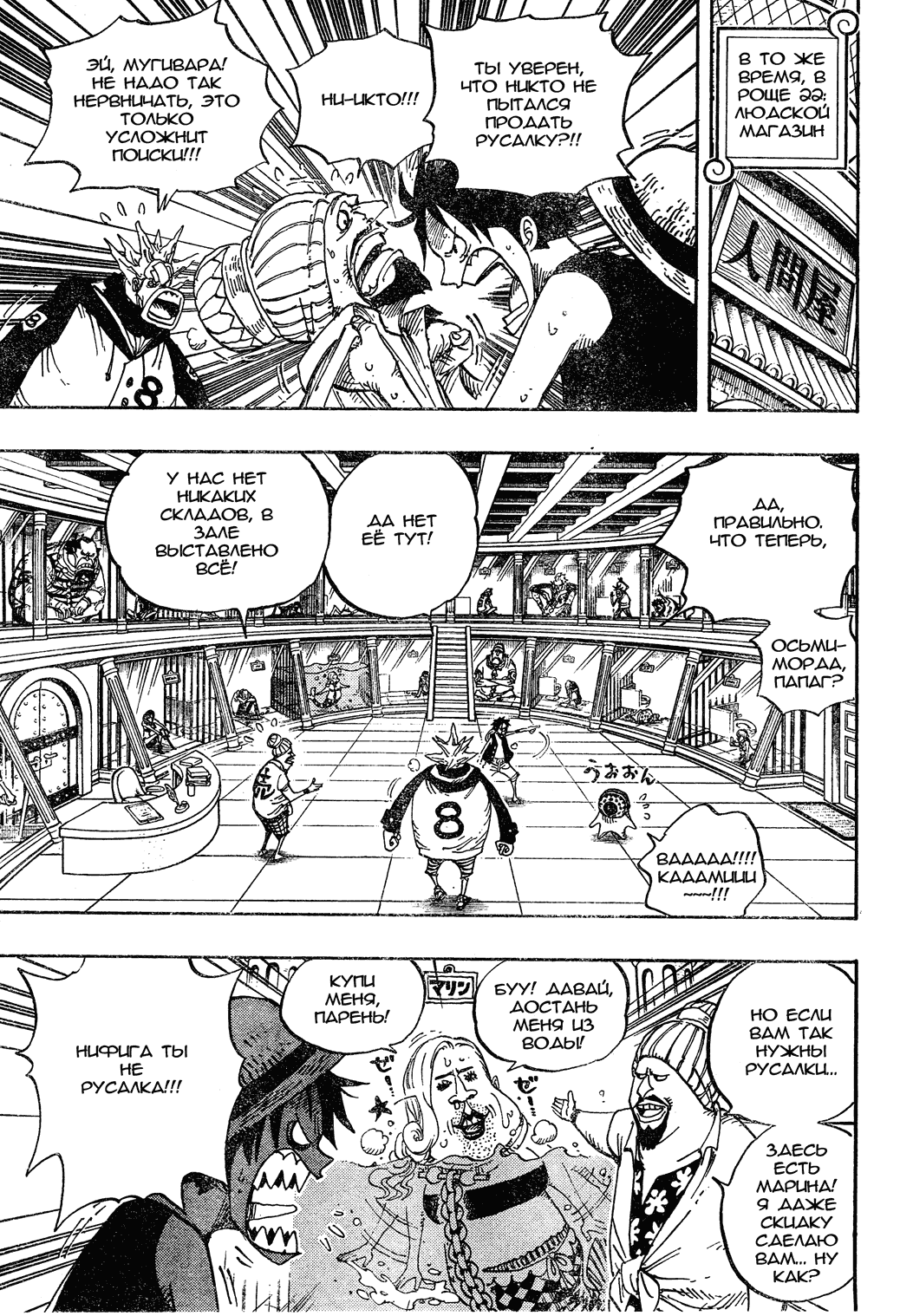 Страница 7 главы 500 манги Ван Пис / One Piece