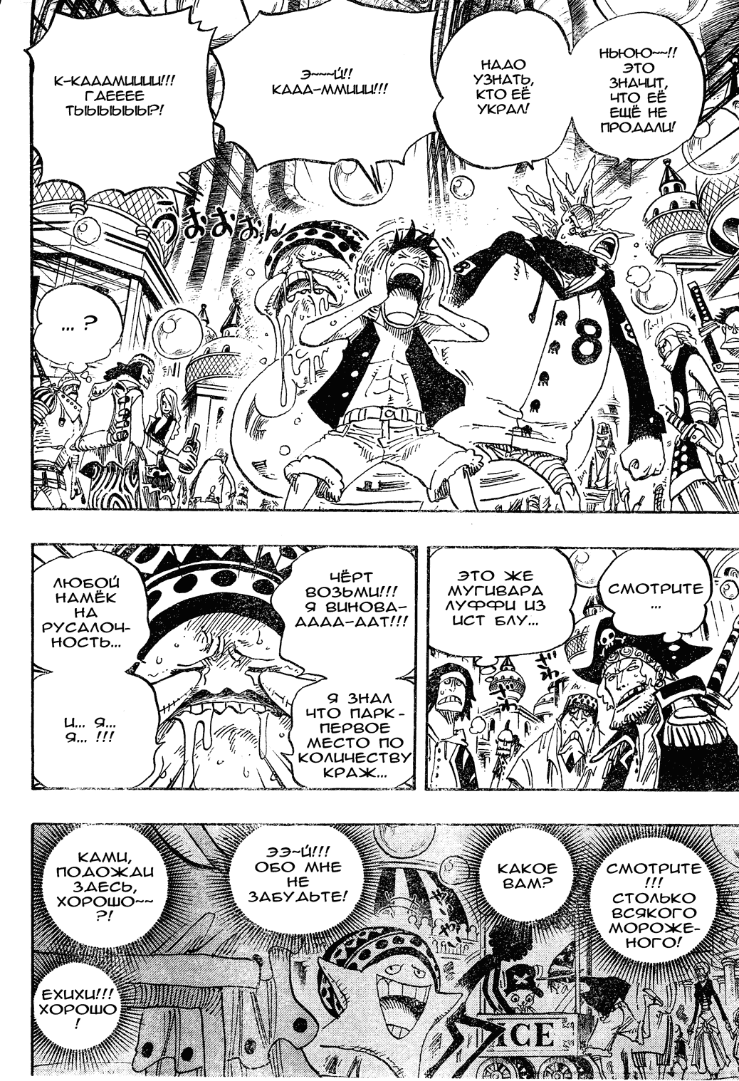 Страница 8 главы 500 манги Ван Пис / One Piece