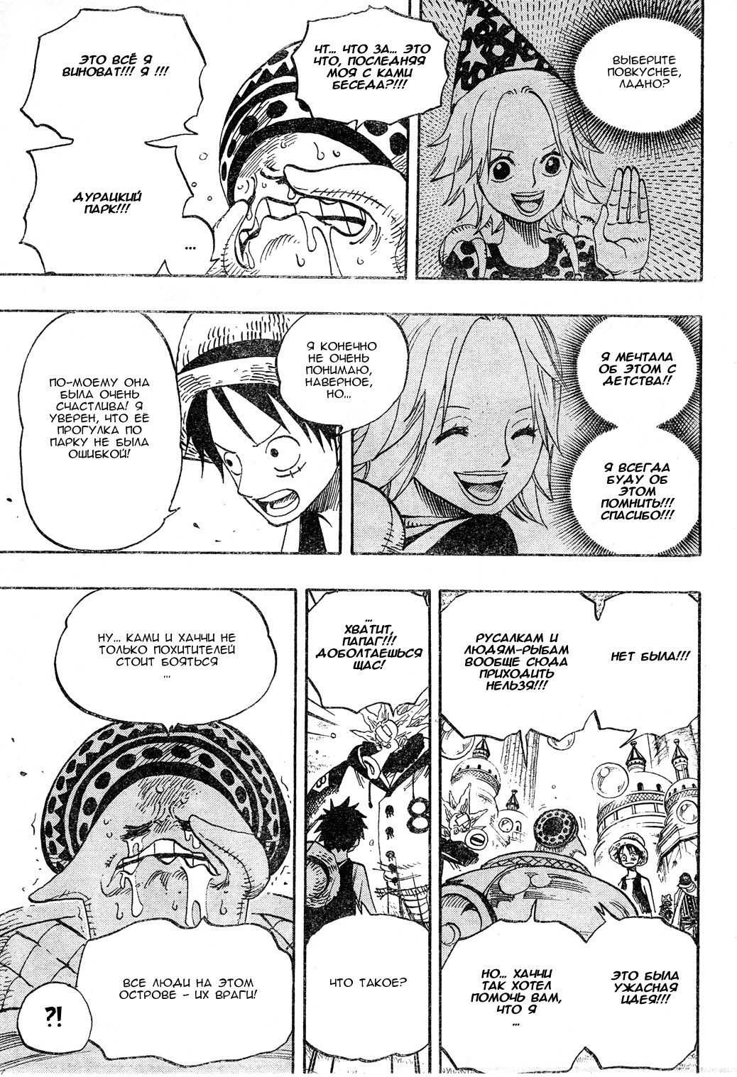 Страница 9 главы 500 манги Ван Пис / One Piece