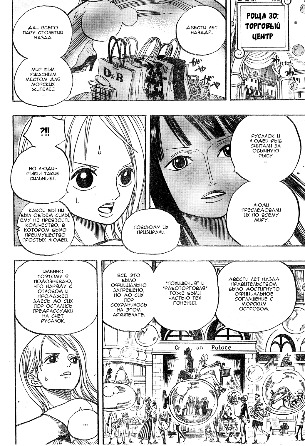 Страница 10 главы 500 манги Ван Пис / One Piece