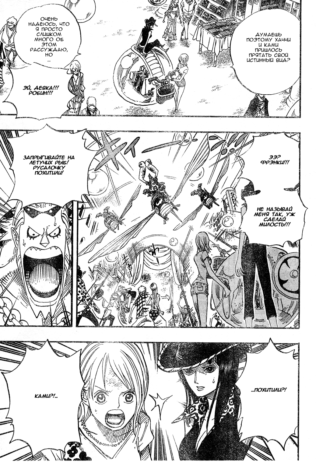 Страница 11 главы 500 манги Ван Пис / One Piece