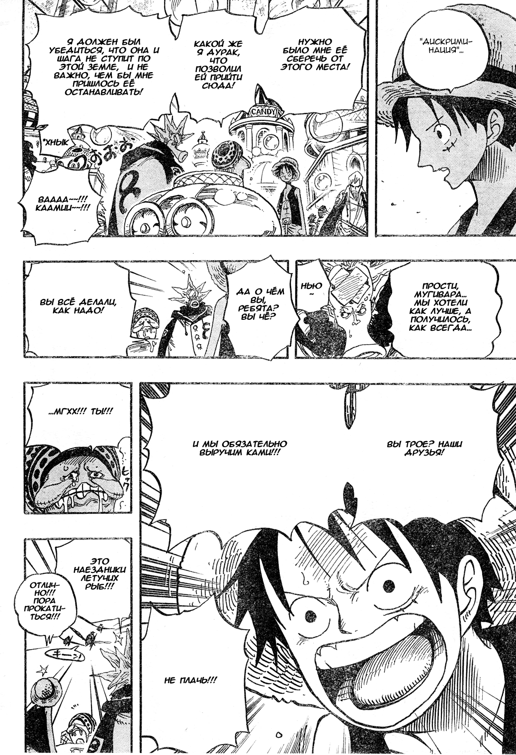 Страница 12 главы 500 манги Ван Пис / One Piece