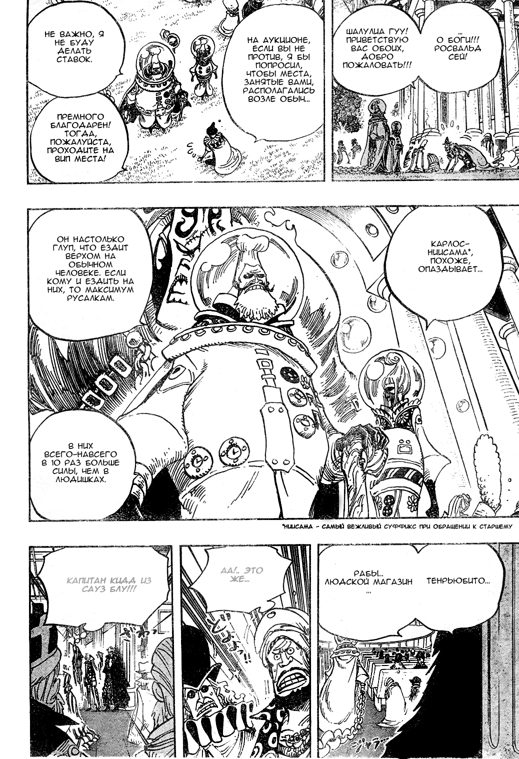 Страница 14 главы 500 манги Ван Пис / One Piece