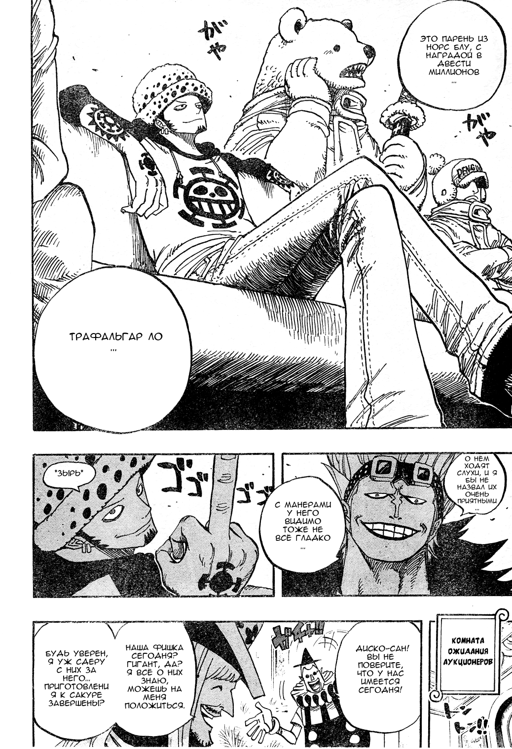 Страница 16 главы 500 манги Ван Пис / One Piece