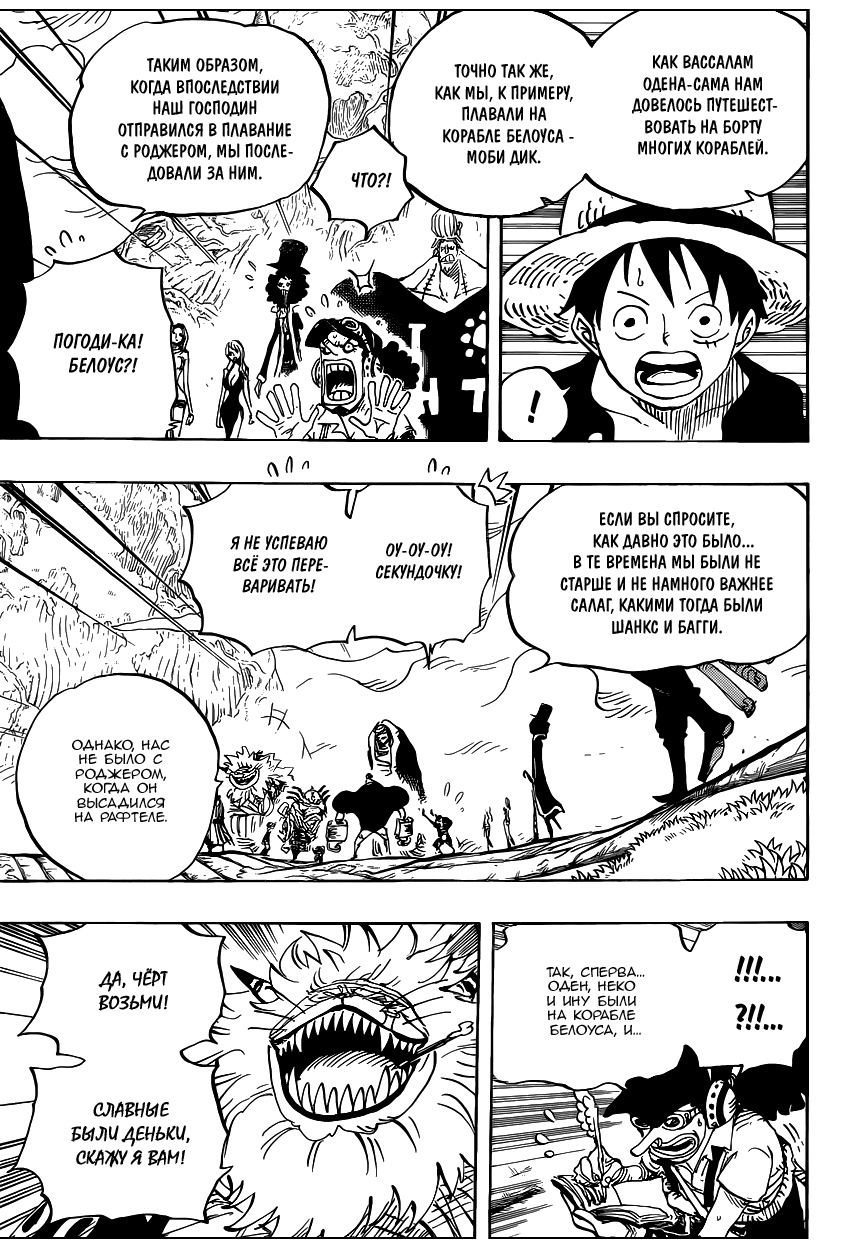 Страница 4 главы 820 манги Ван Пис / One Piece