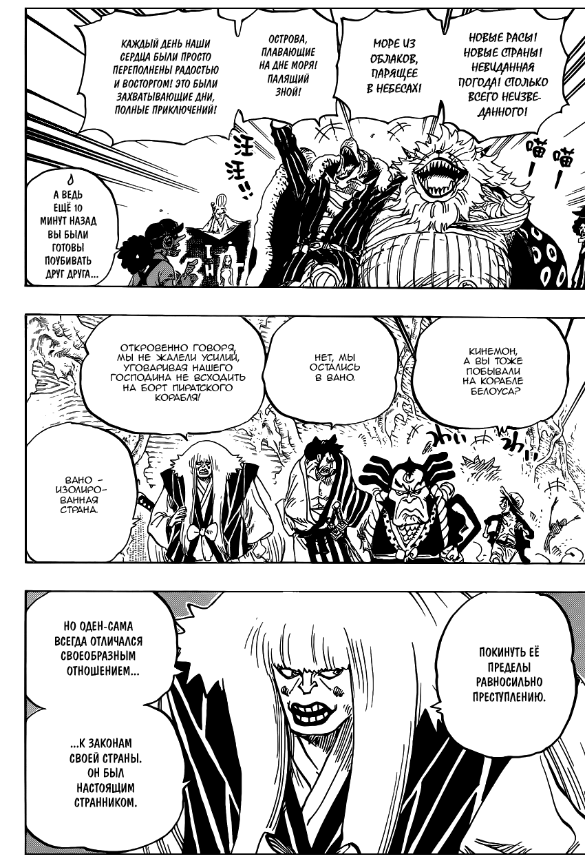 Страница 5 главы 820 манги Ван Пис / One Piece