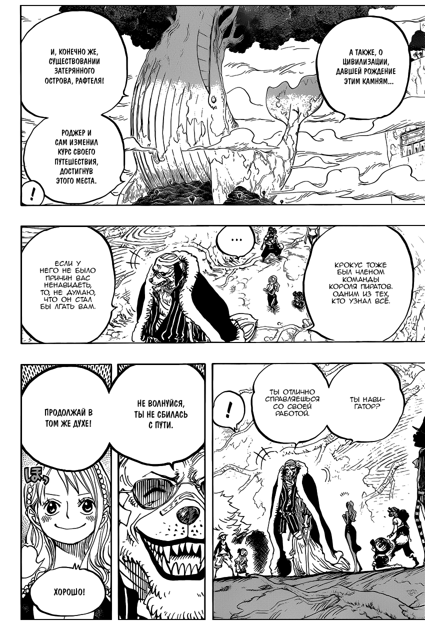 Страница 9 главы 820 манги Ван Пис / One Piece