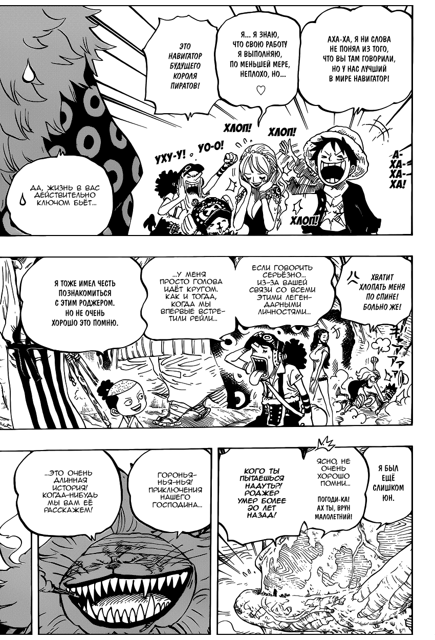 Страница 10 главы 820 манги Ван Пис / One Piece