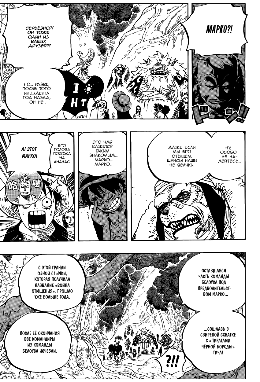 Страница 12 главы 820 манги Ван Пис / One Piece