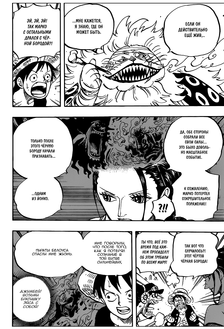 Страница 13 главы 820 манги Ван Пис / One Piece
