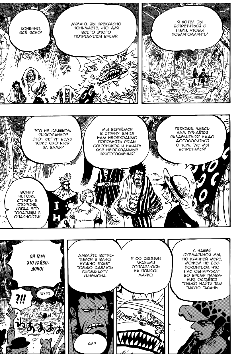 Страница 14 главы 820 манги Ван Пис / One Piece