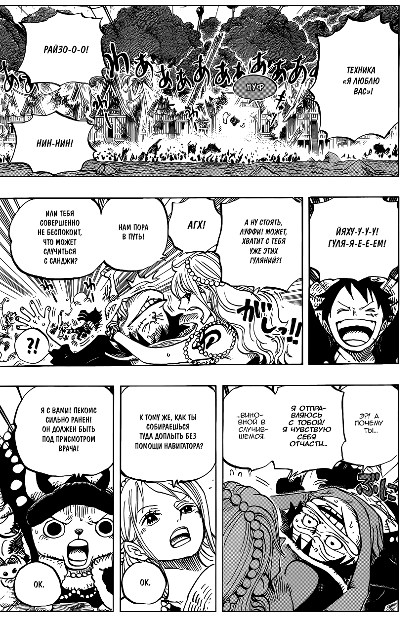 Страница 16 главы 820 манги Ван Пис / One Piece