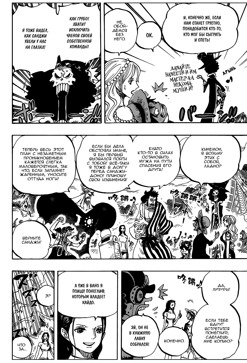 Страница 17 главы 820 манги Ван Пис / One Piece