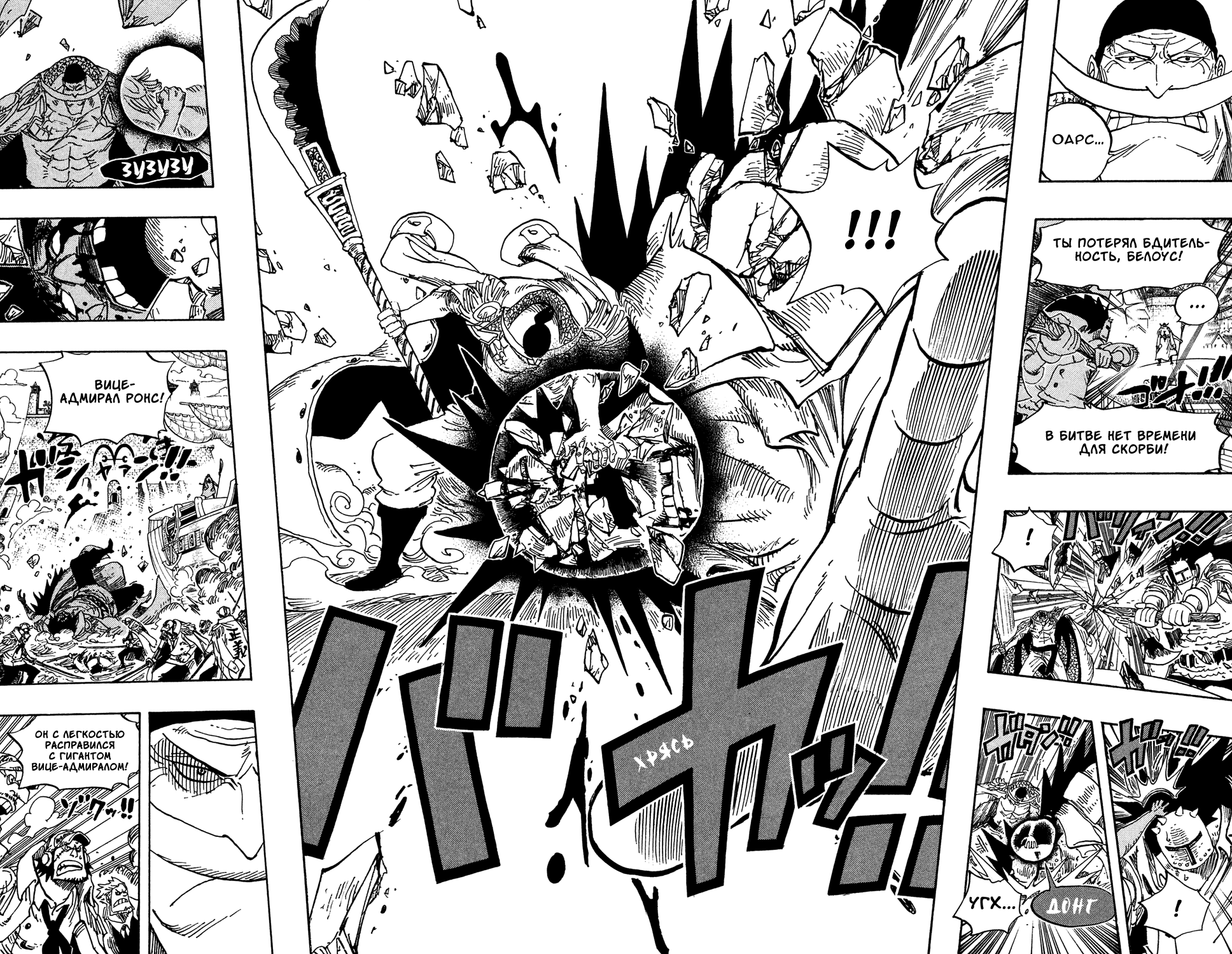 Страница 4 главы 556 манги Ван Пис / One Piece