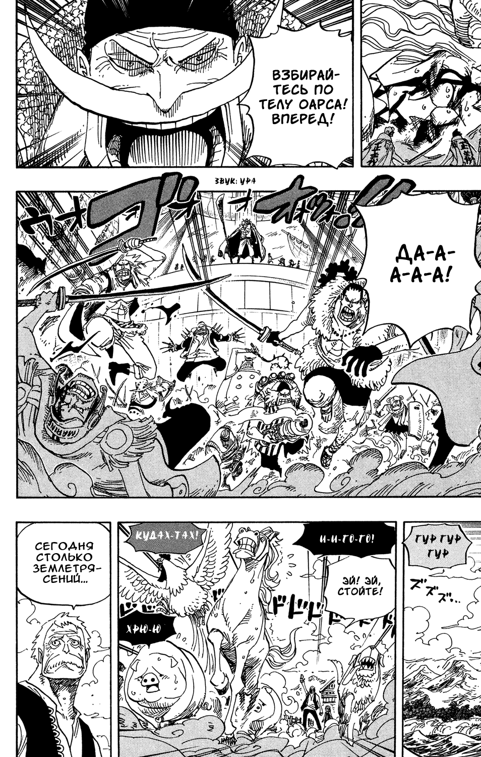 Страница 5 главы 556 манги Ван Пис / One Piece