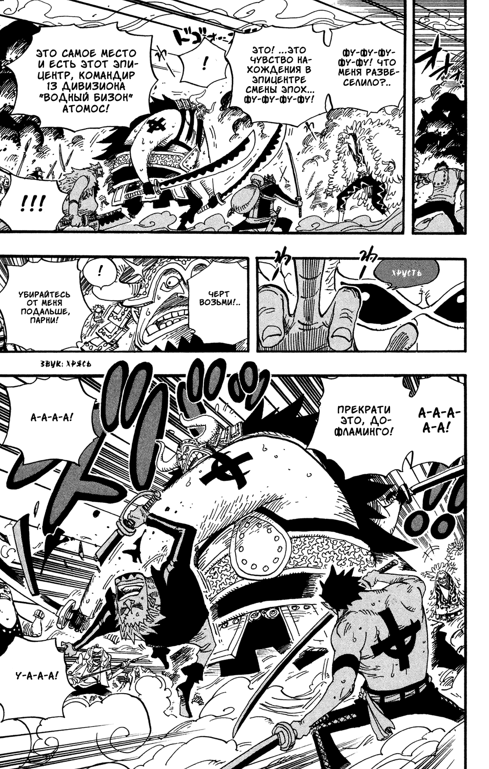 Страница 6 главы 556 манги Ван Пис / One Piece