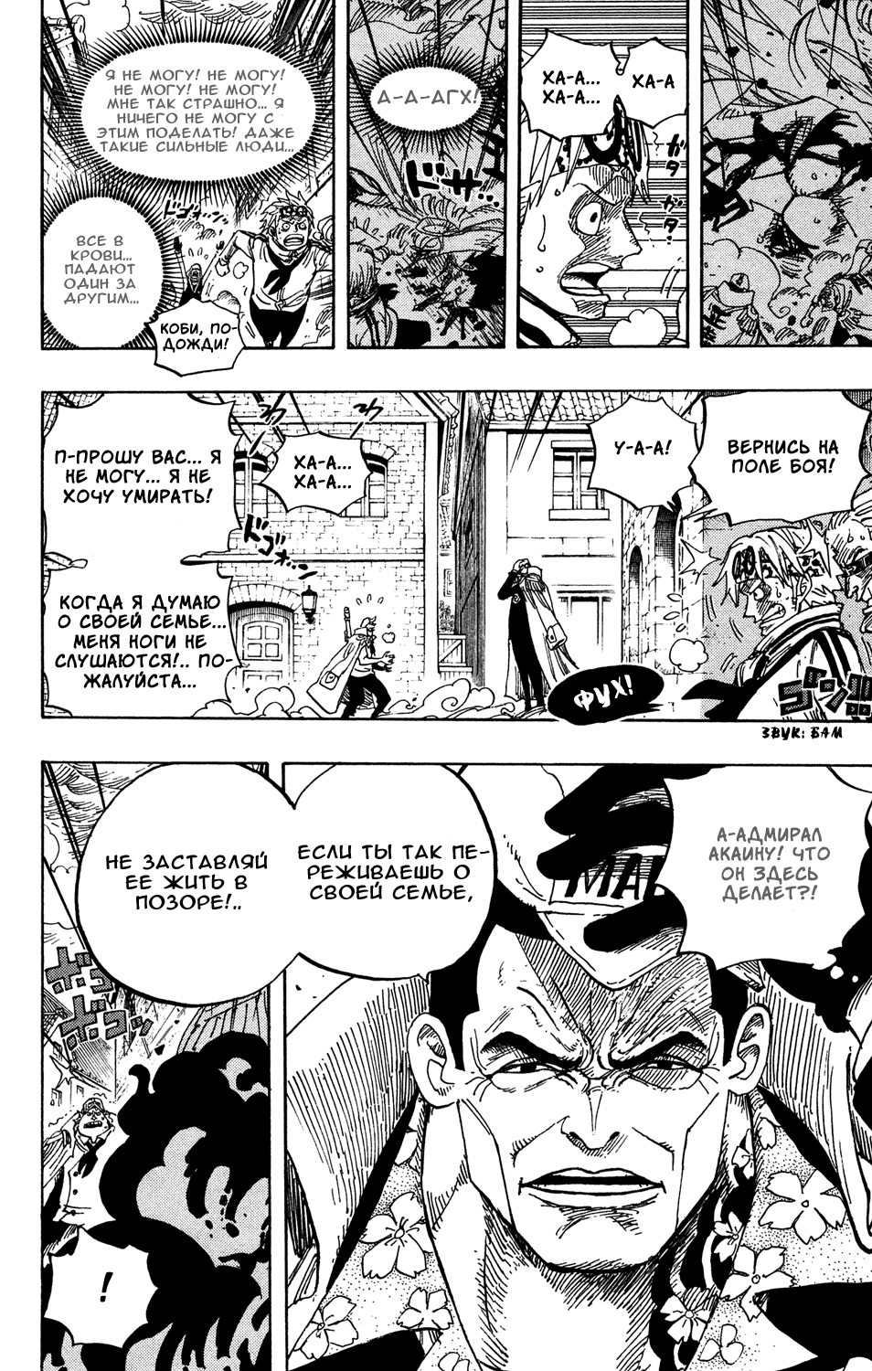 Страница 7 главы 556 манги Ван Пис / One Piece