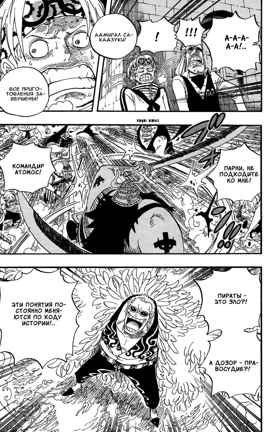 Страница 8 главы 556 манги Ван Пис / One Piece