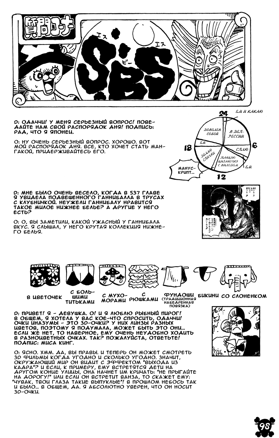 Страница 14 главы 556 манги Ван Пис / One Piece