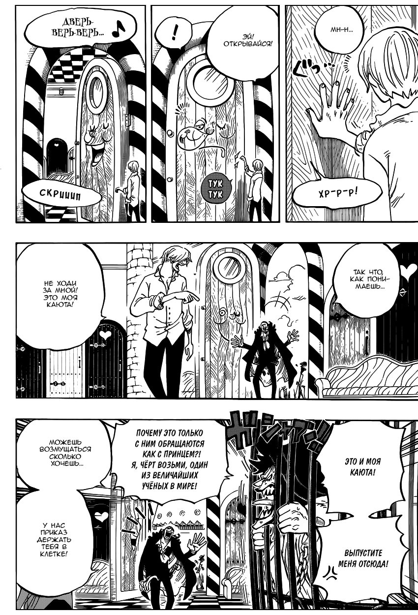 Страница 5 главы 825 манги Ван Пис / One Piece