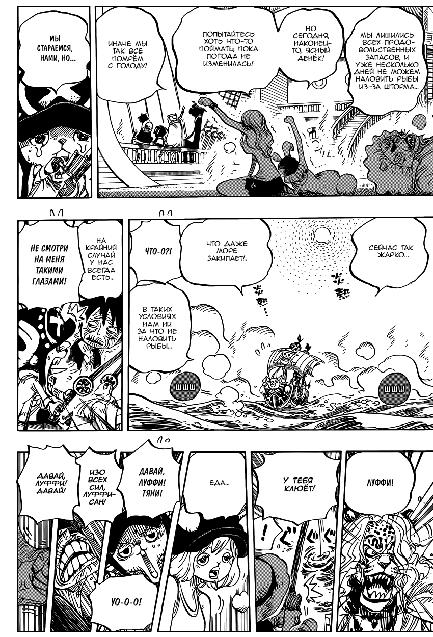 Страница 9 главы 825 манги Ван Пис / One Piece