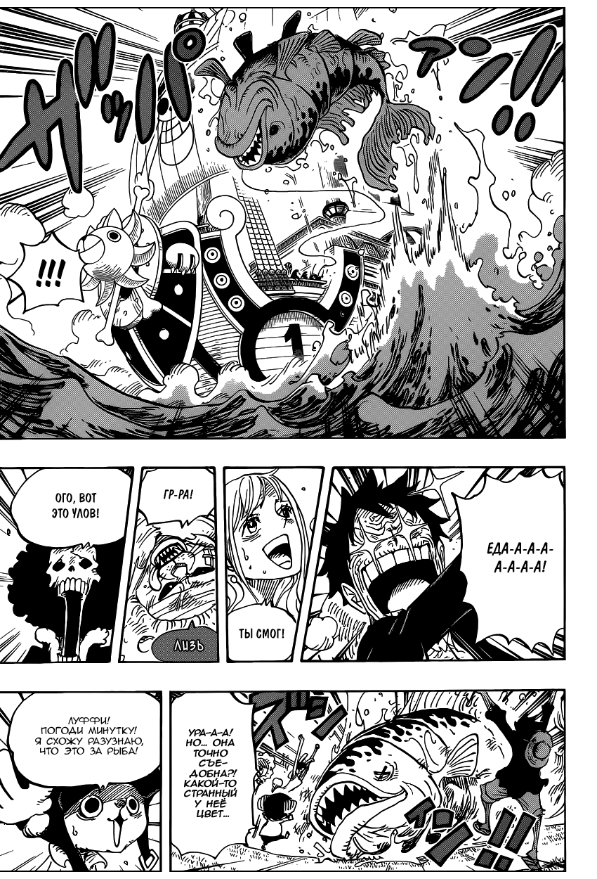 Страница 10 главы 825 манги Ван Пис / One Piece