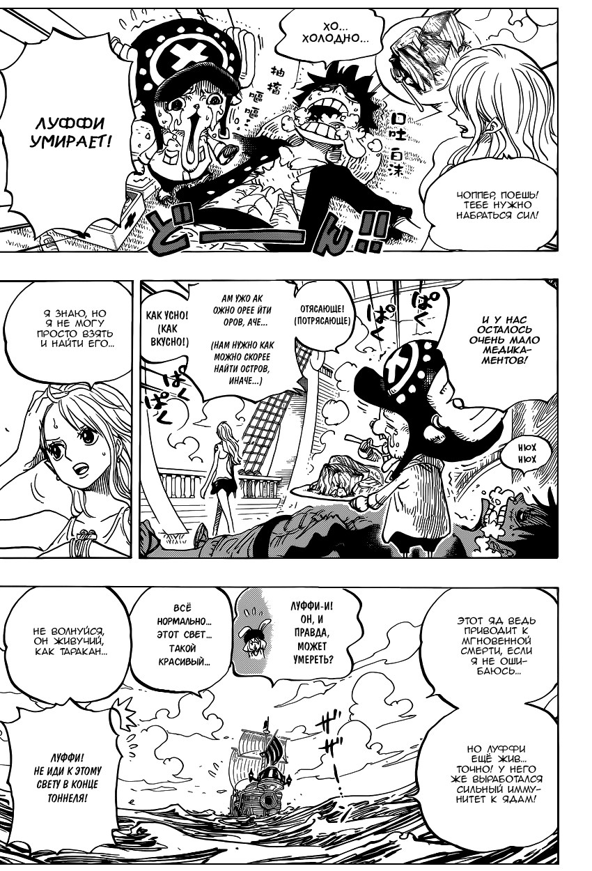 Страница 12 главы 825 манги Ван Пис / One Piece