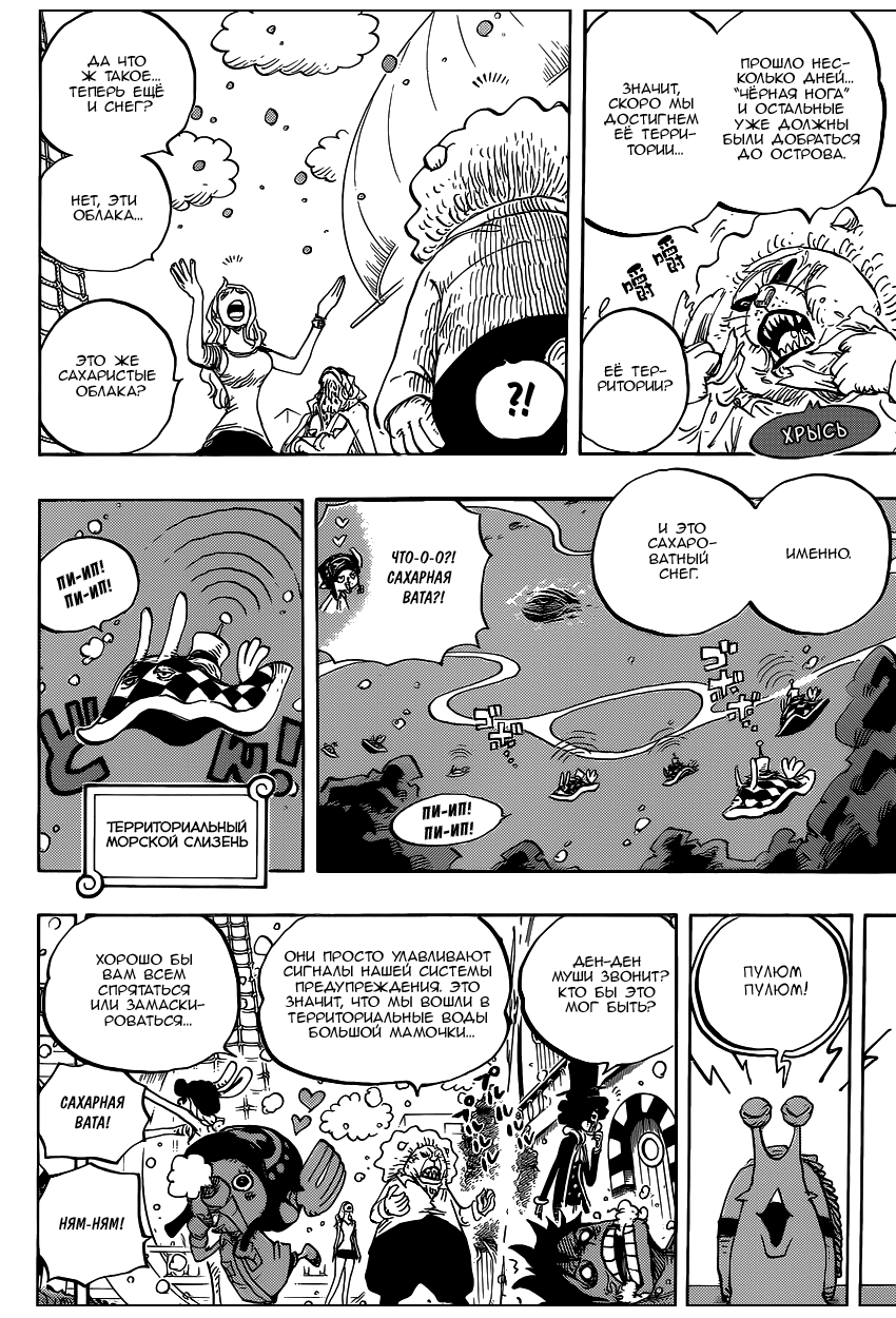Страница 13 главы 825 манги Ван Пис / One Piece