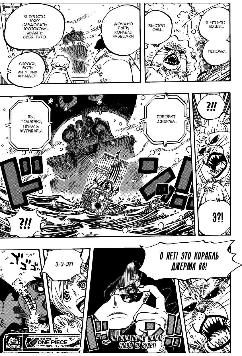 Страница 14 главы 825 манги Ван Пис / One Piece