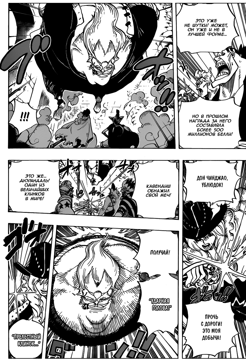 Страница 5 главы 708 манги Ван Пис / One Piece