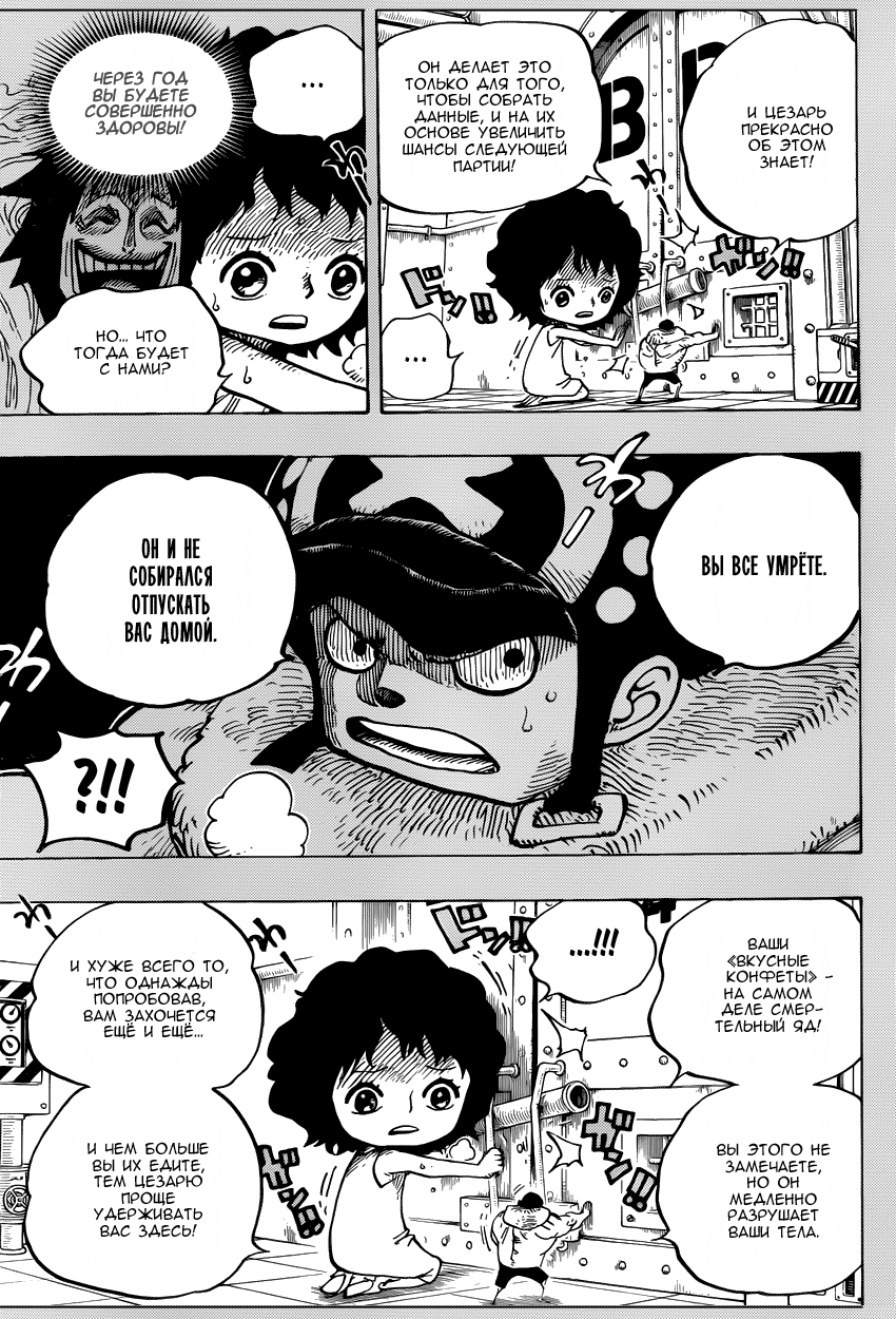 Страница 9 главы 688 манги Ван Пис / One Piece