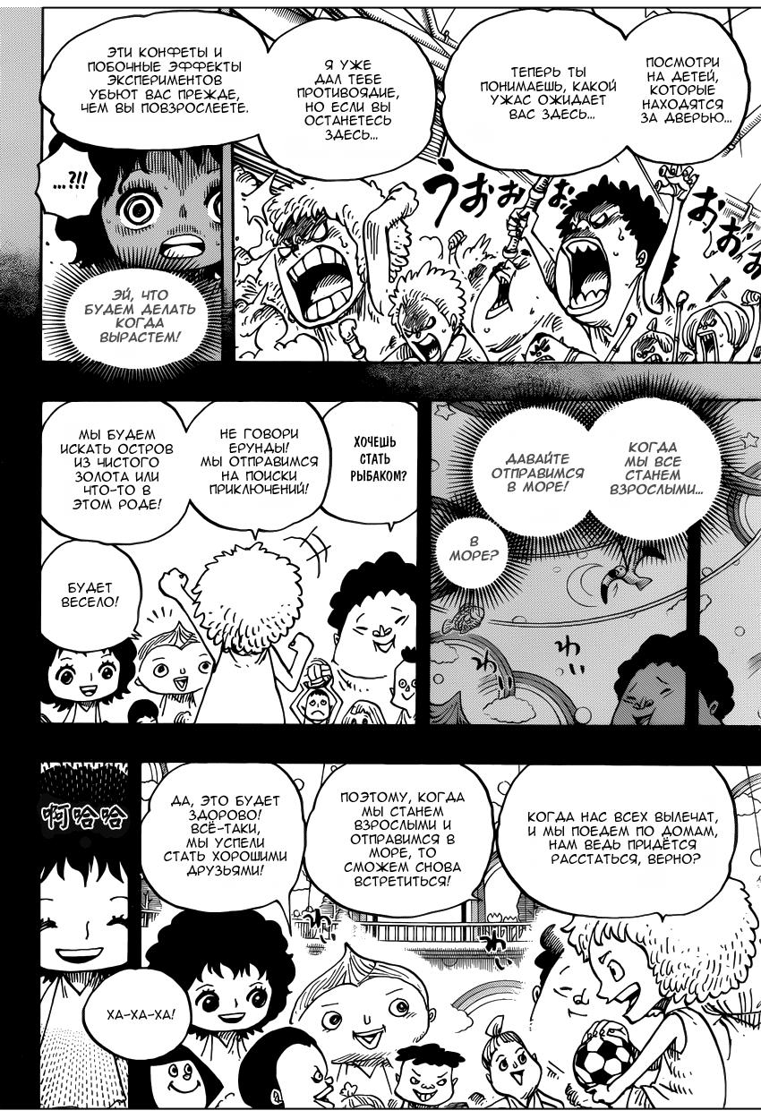 Страница 10 главы 688 манги Ван Пис / One Piece