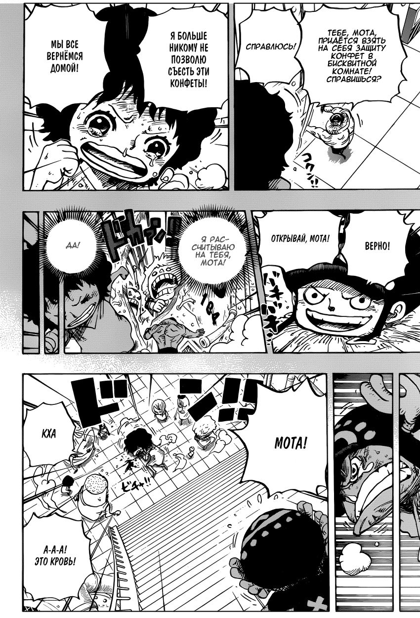 Страница 14 главы 688 манги Ван Пис / One Piece