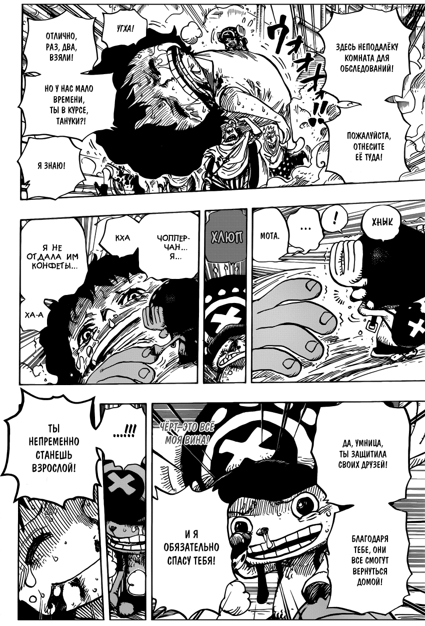 Страница 17 главы 688 манги Ван Пис / One Piece