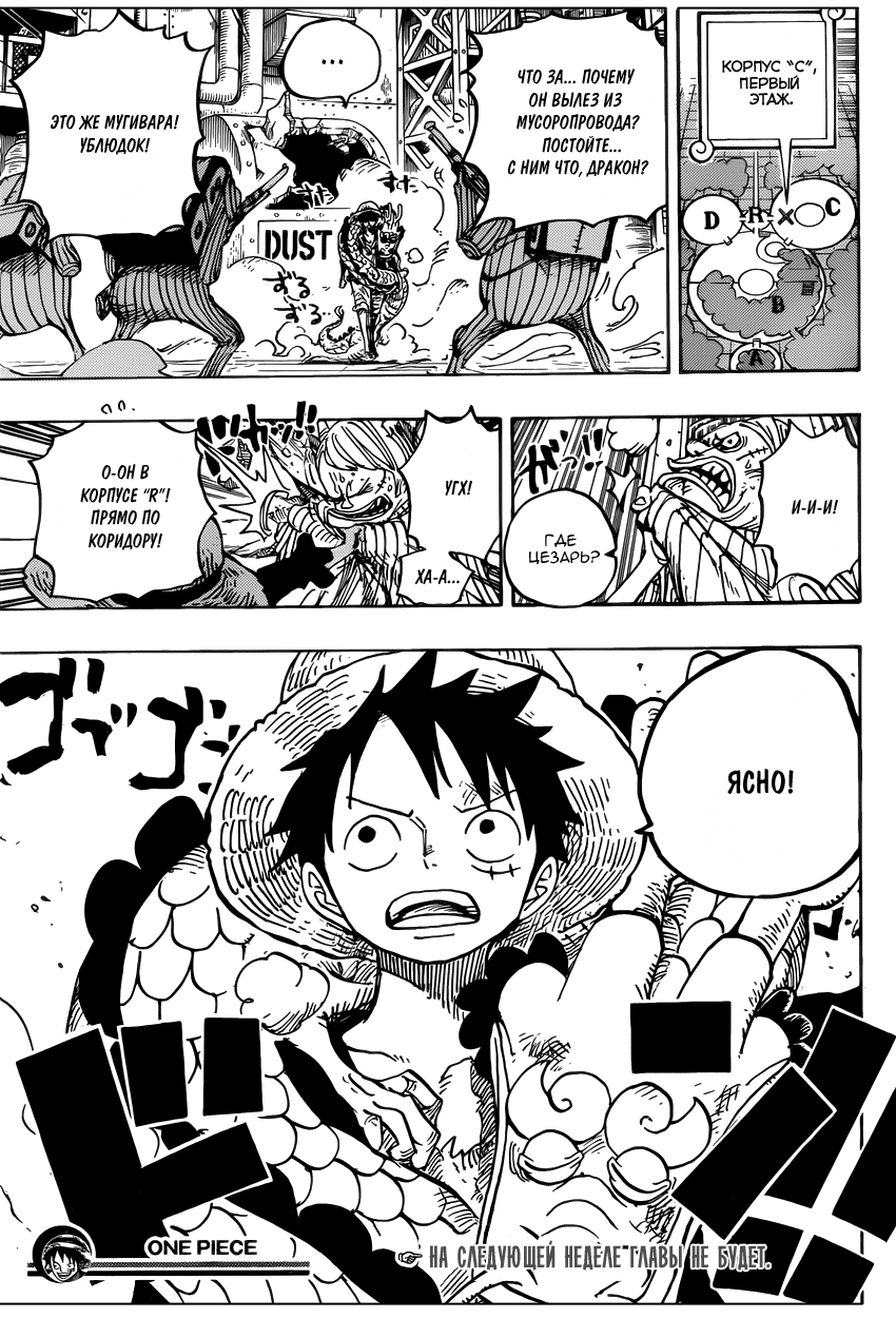 Страница 18 главы 688 манги Ван Пис / One Piece