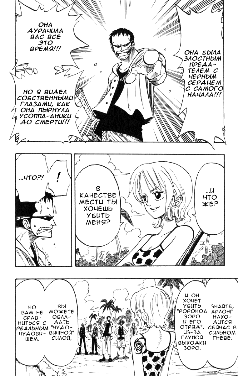 Страница 4 главы 76 манги Ван Пис / One Piece