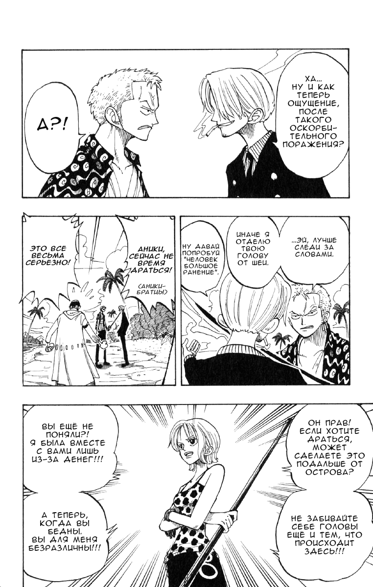 Страница 6 главы 76 манги Ван Пис / One Piece