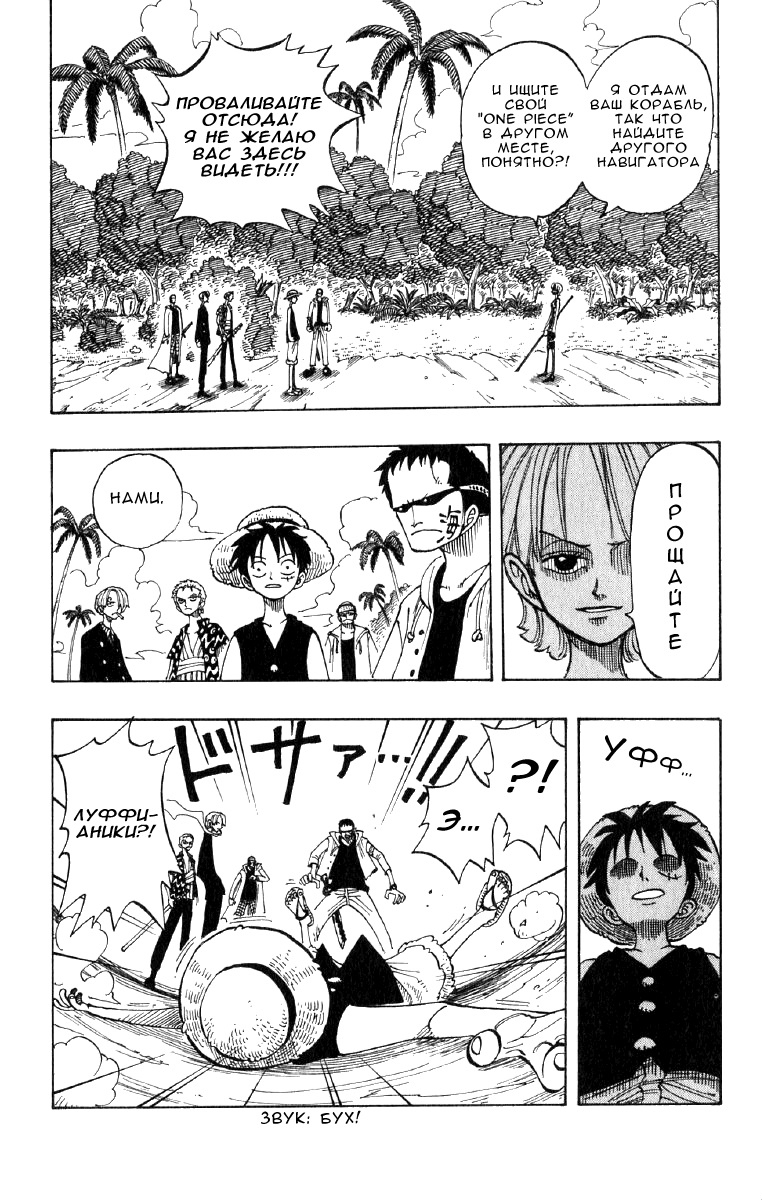 Страница 7 главы 76 манги Ван Пис / One Piece