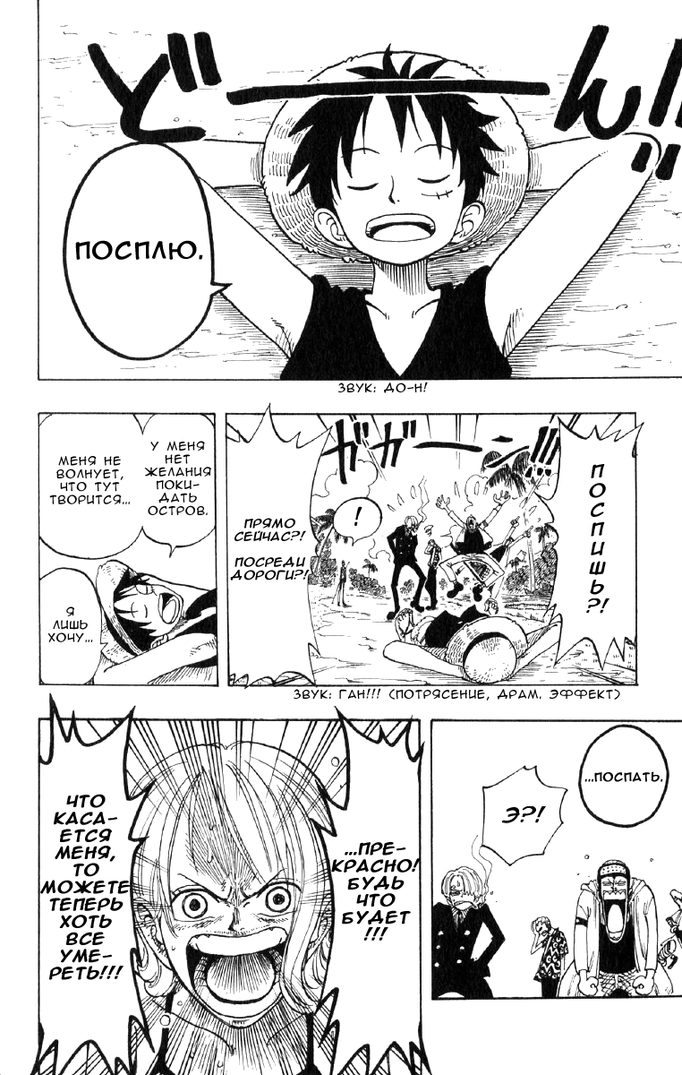 Страница 8 главы 76 манги Ван Пис / One Piece