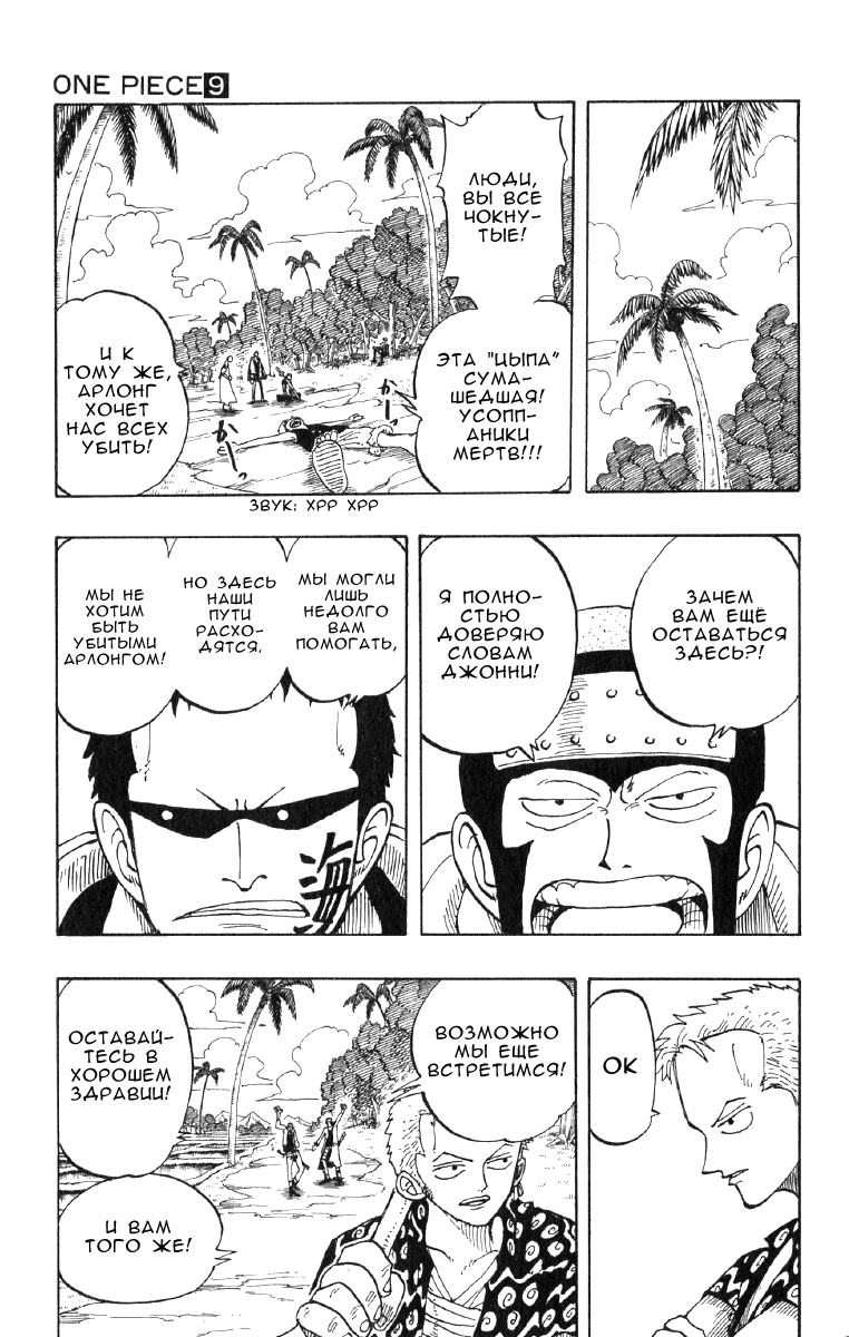 Страница 9 главы 76 манги Ван Пис / One Piece