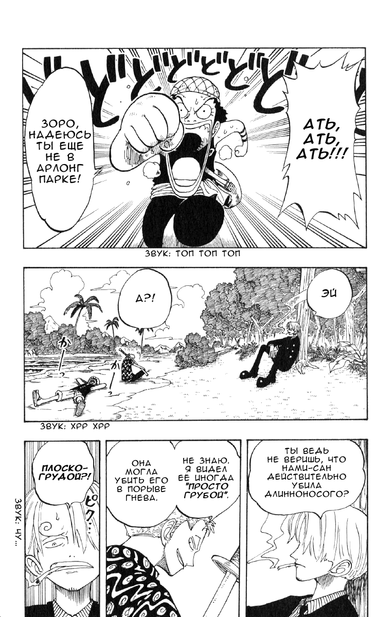 Страница 12 главы 76 манги Ван Пис / One Piece